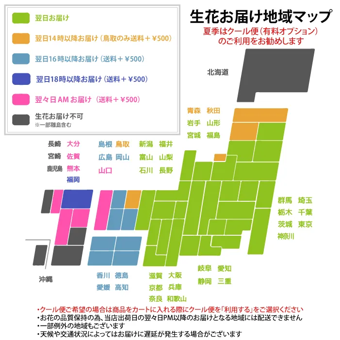 生花 お届け地域