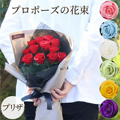 12本のバラ・プロポーズの花束  プリザーブドフラワー