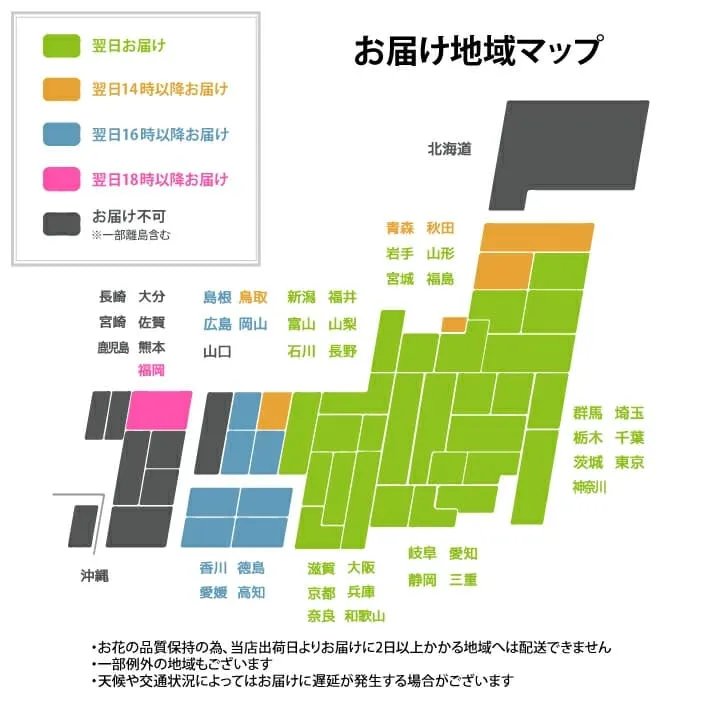 生花 お届け地域