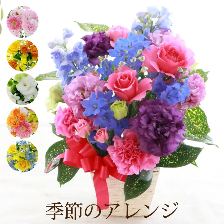 季節のフラワーアレンジメント AB・Mサイズ 』 生花｜横浜花