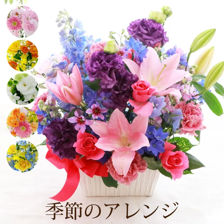 季節のフラワーアレンジメント AD・Lサイズ 』 生花｜横浜花