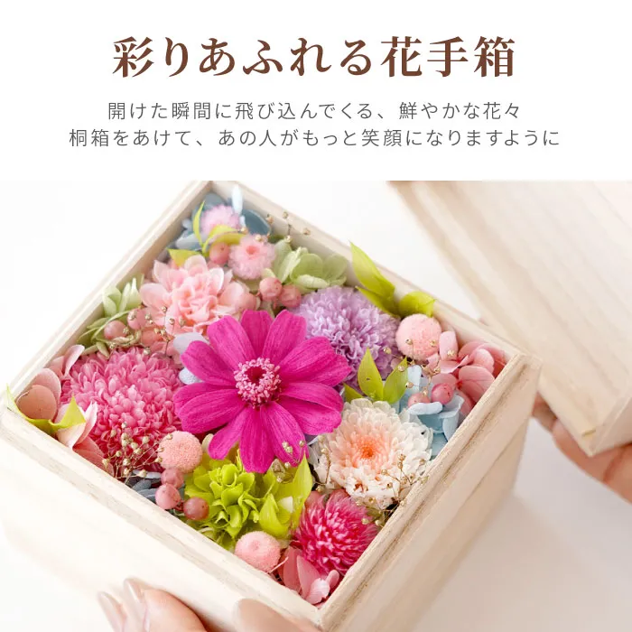名入れ 花手箱』 プリザーブドフラワー｜横浜花まりか フラワーギフト店