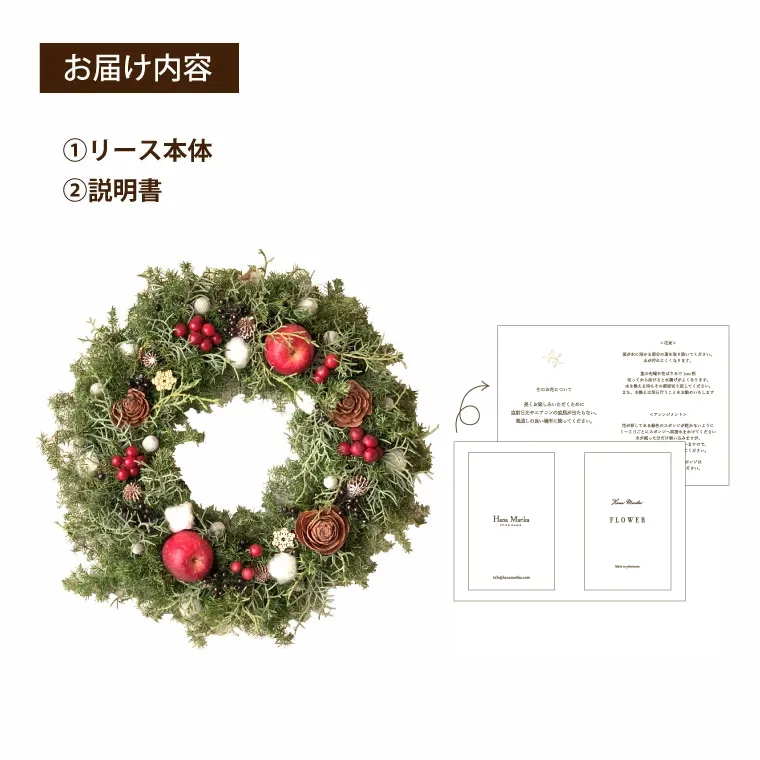 クリスマス 2024 『姫りんごのフォレストクリスマスリース Mサイズ・生 30cm』｜横浜花まりか フラワーギフト店