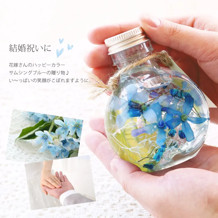 ブルースター ハーバリウム・Sサイズ』｜横浜花まりか フラワーギフト店