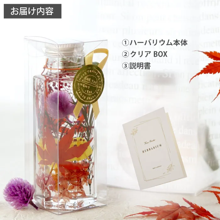 紅葉 もみじ ハーバリウム・Sサイズ』｜横浜花まりか フラワー