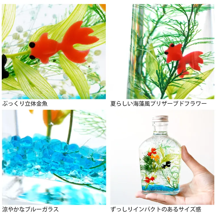 金魚ハーバリウム・Lサイズ』｜横浜花まりか フラワーギフト店