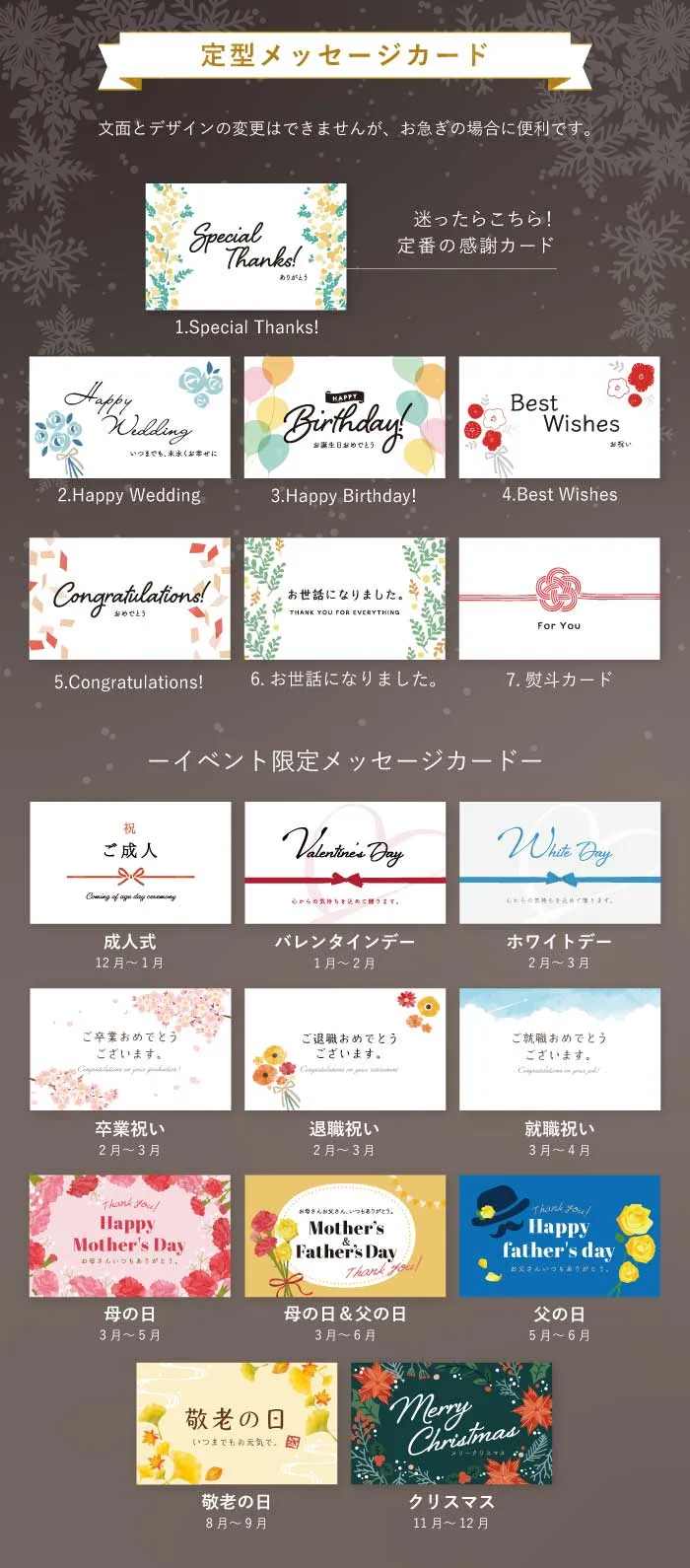 定型メッセージカード