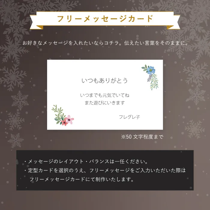 フリーメッセージカード