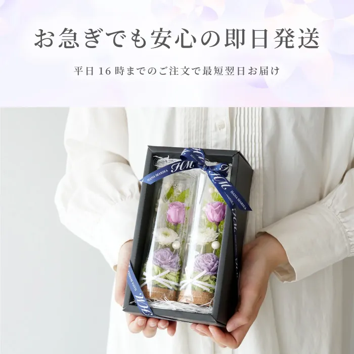 ほんわか全開幼なじみ 涼花 4枚セット お供えフラワーボトル 2本セット』プリザーブドフラワー | 横浜