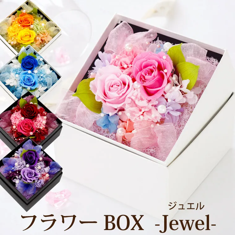 フラワーボックス ジュエル -Jewel-』 プリザーブドフラワー｜横浜花まりか フラワーギフト店