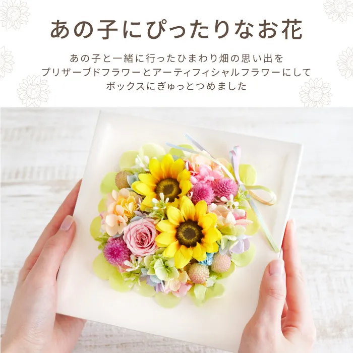 ペットちゃんの虹の橋ひまわりボックス・ハピネス』お供え