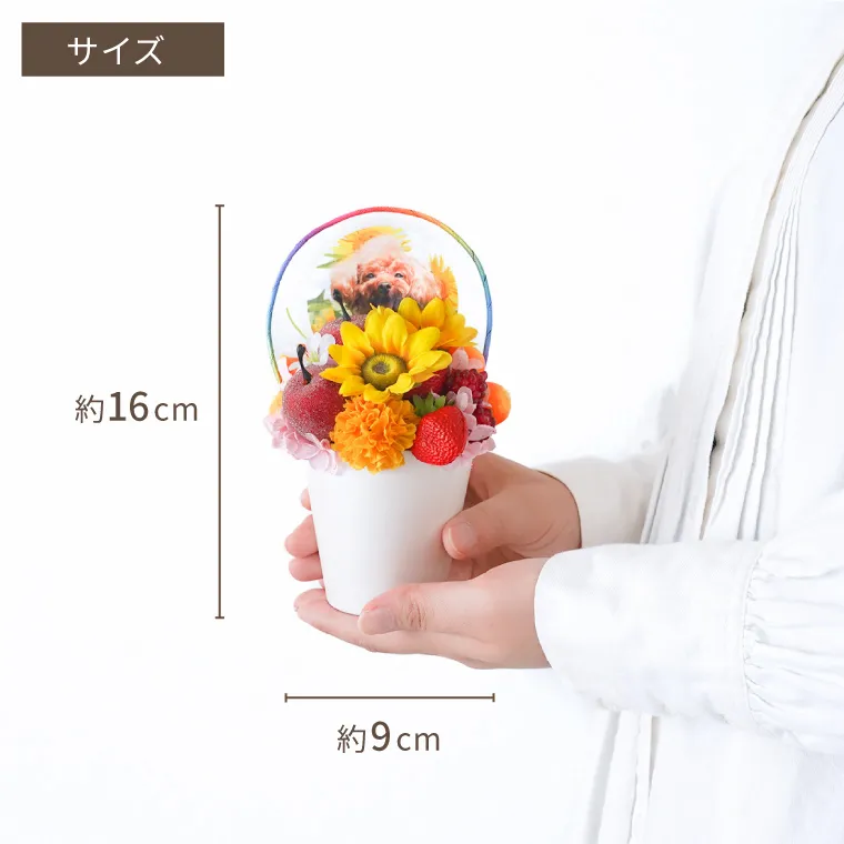 ペットちゃんの虹の橋ひまわり パルフェ』お供え アーティフィシャル
