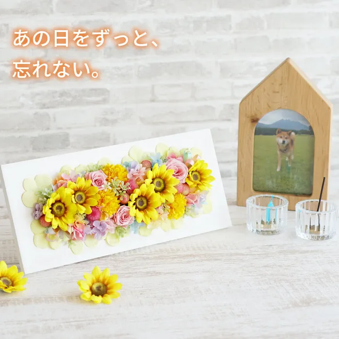 ペットちゃんの虹の橋ひまわりボックス・プレミアム』 お供え  