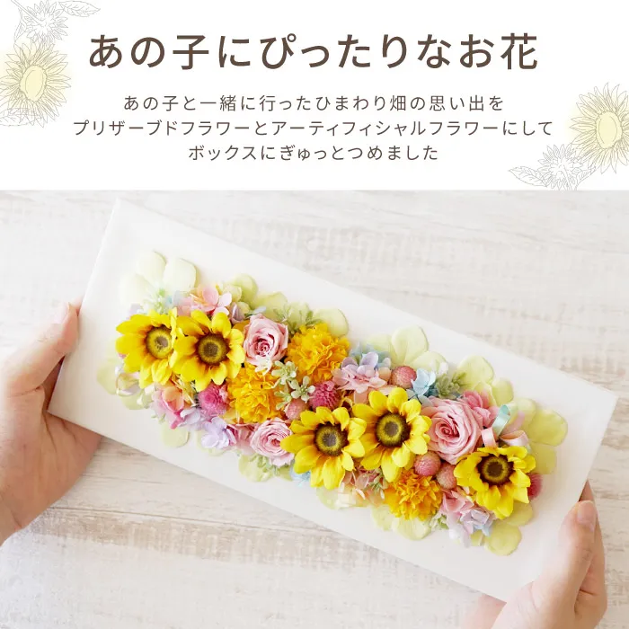 ペットちゃんの虹の橋ひまわりボックス・プレミアム』 お供え