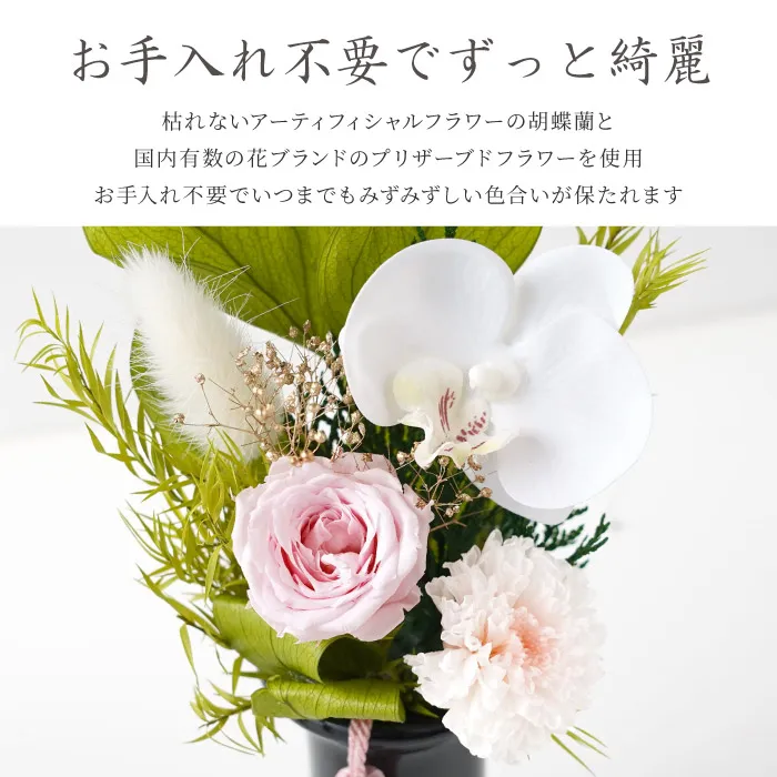 お供え花・さやか』プリザーブドフラワー | 横浜花まりか フラワーギフト店