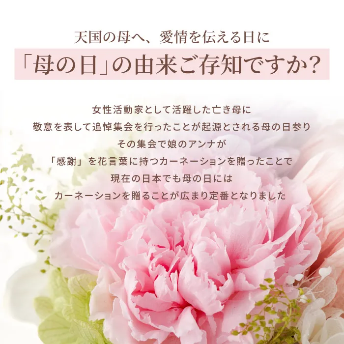 天国の母へ贈るプリザーブドフラワー Ciel -シエル-』 お供え | 横浜花 