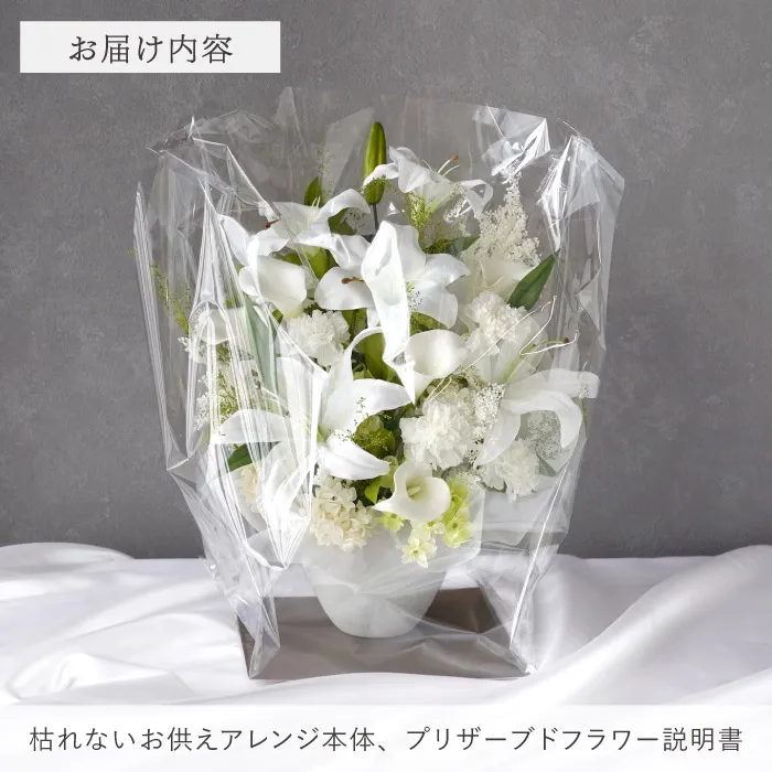 枯れないお供えアレンジ Lily』 プリザーブドフラワー | 横浜花まりか