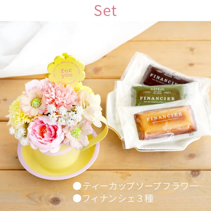 ティーカップソープフラワー＆3種のフィナンシェセット』｜横浜花