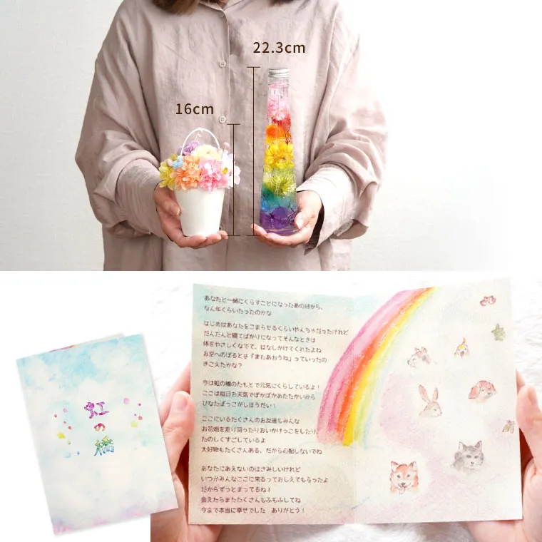 ペットちゃんの虹の橋 トゥインクル＆シャイニーセット』 お供え