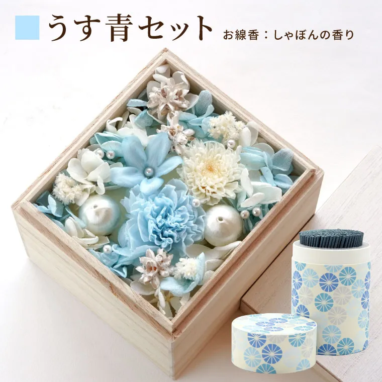 お供え花桐箱とお線香セット』プリザーブドフラワー | 横浜花