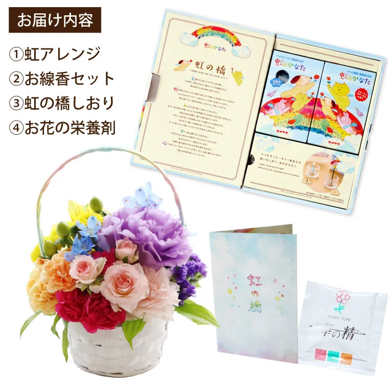 ペットちゃんの虹の橋アーチフラワーとお線香&ろうそくセット