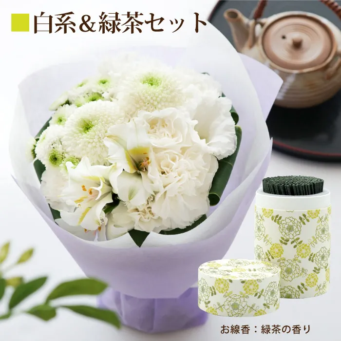 花満開　セット そのまま飾れるお供え花束とお線香セット』 生花 | 横浜花まりか