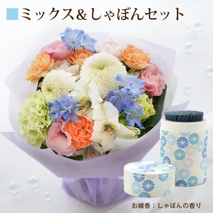 花満開　セット そのまま飾れるお供え花束とお線香セット』 生花 | 横浜花まりか