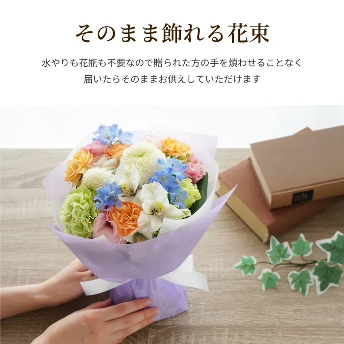 そのまま飾れるお供え花束とお線香セット』 生花 | 横浜花まりか