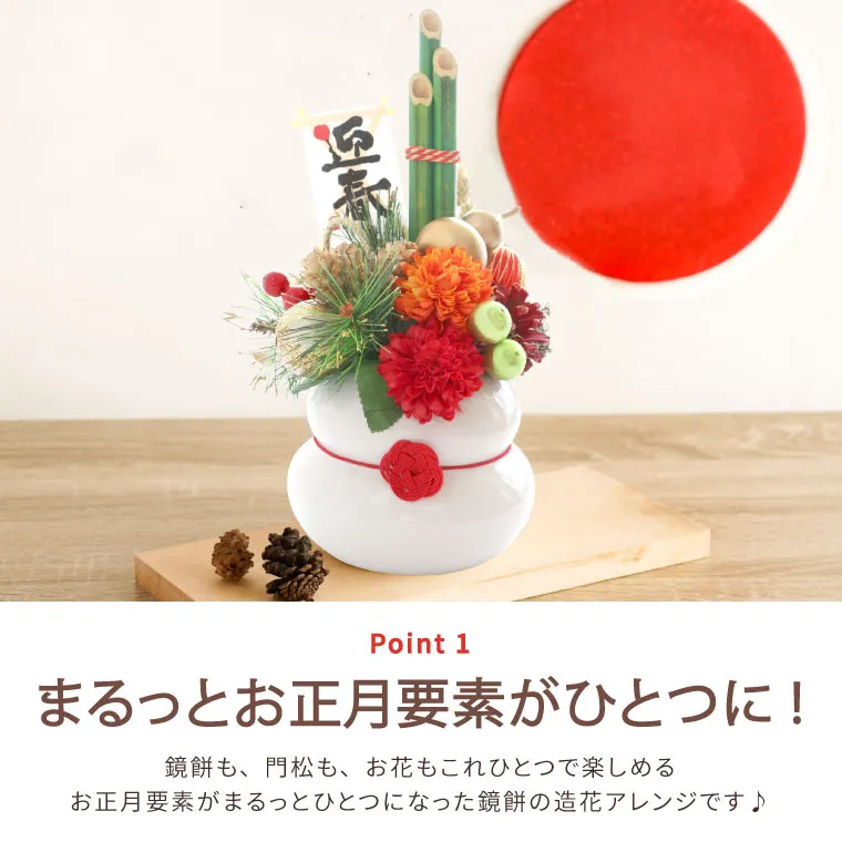 お正月の花 『まるっと鏡餅アレンジ・お正月 アーティシャルフラワー