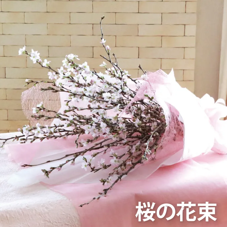 桜の花束』 生花 | 横浜花まりか フラワーギフト店