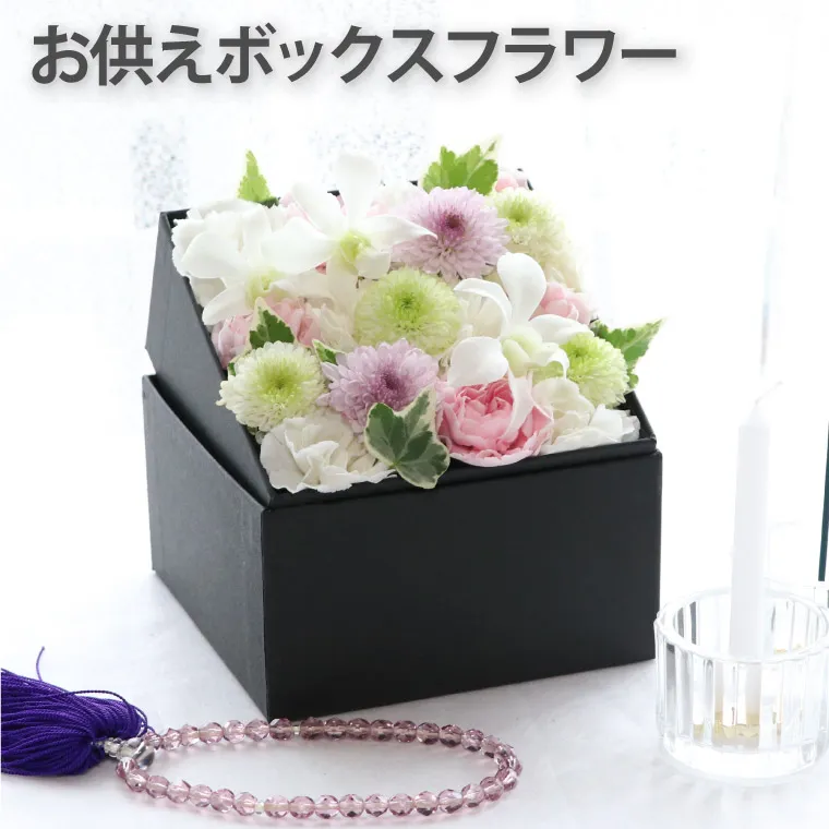 百貨店福袋 生花 ボックスフラワー』お供え | フラワーギフト店 横浜花まりか 花・観葉植物