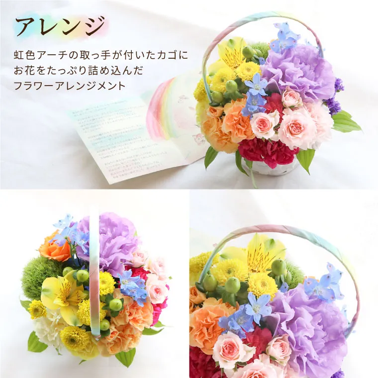 ペットちゃんの虹の橋 エールフラワー』 お供え 生花 | 横浜花まりか フラワーギフト店