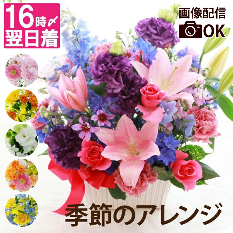 季節のフラワーアレンジメント AD・Lサイズ 』 生花｜横浜花まりか