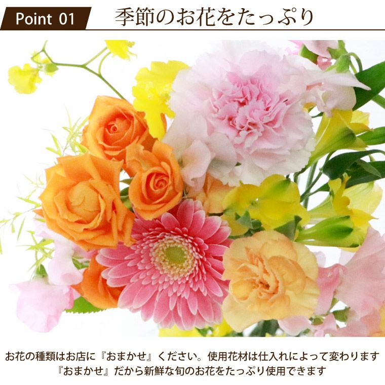 季節のフラワーアレンジメント AD・Lサイズ  生花