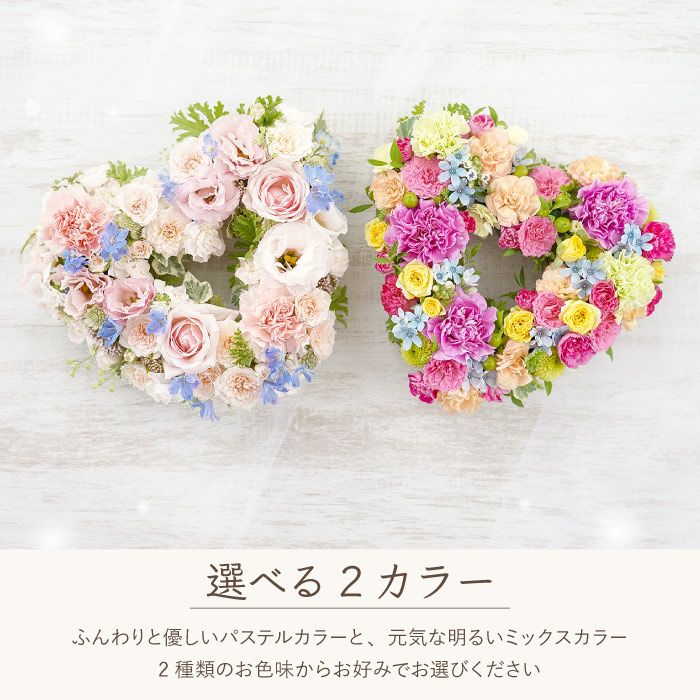 Congratulations！(コングラチュレーションズ)ハート型リース』 生花 