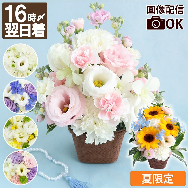 選べる アレンジ or 花束・AA  お供え 生花