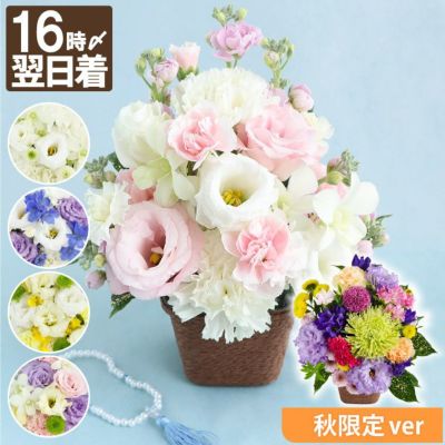 選べる アレンジ or 花束・AA  お供え 生花