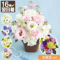 選べる アレンジ or 花束・AA  お供え 生花