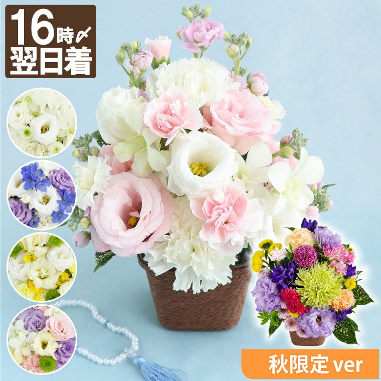 選べる アレンジ or 花束・AA  お供え 生花