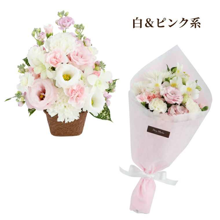 選べる アレンジ or 花束・AA  お供え 生花
