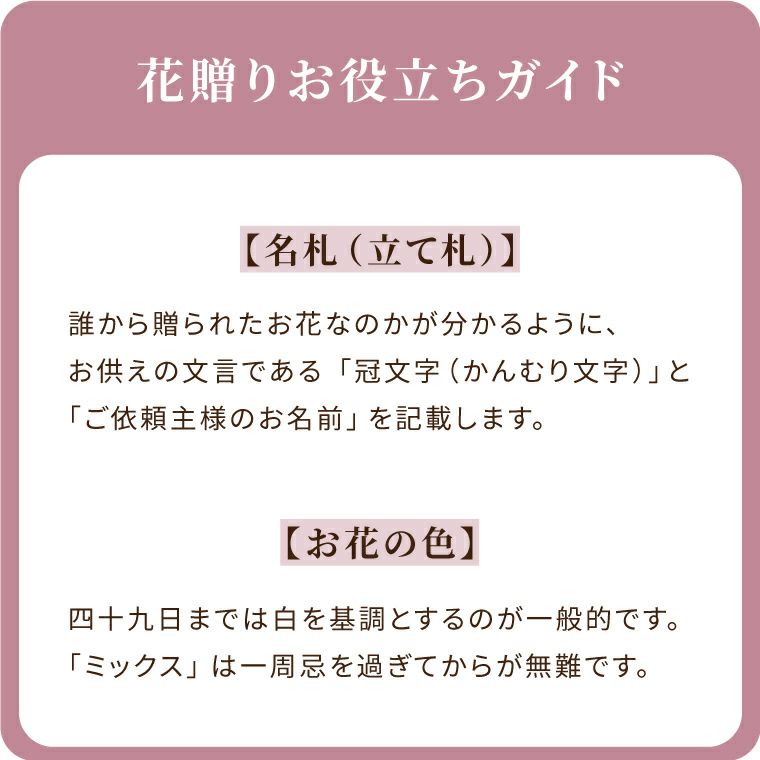 選べる アレンジ or 花束・AA  お供え 生花