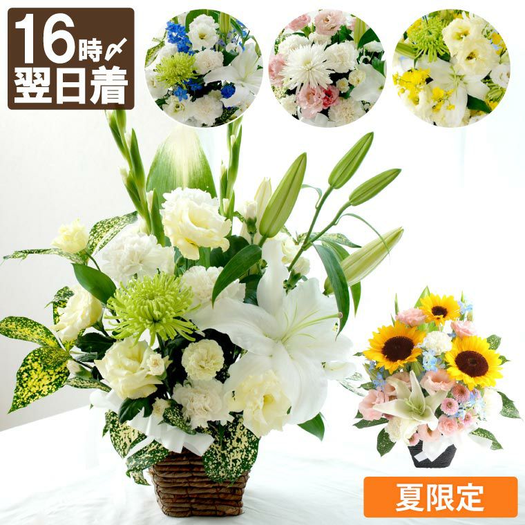 選べる アレンジ or 花束・AB お供え 生花