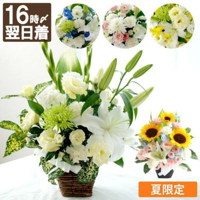 選べる アレンジ or 花束・AB お供え 生花