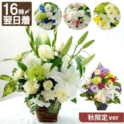 選べる アレンジ or 花束・AB お供え 生花