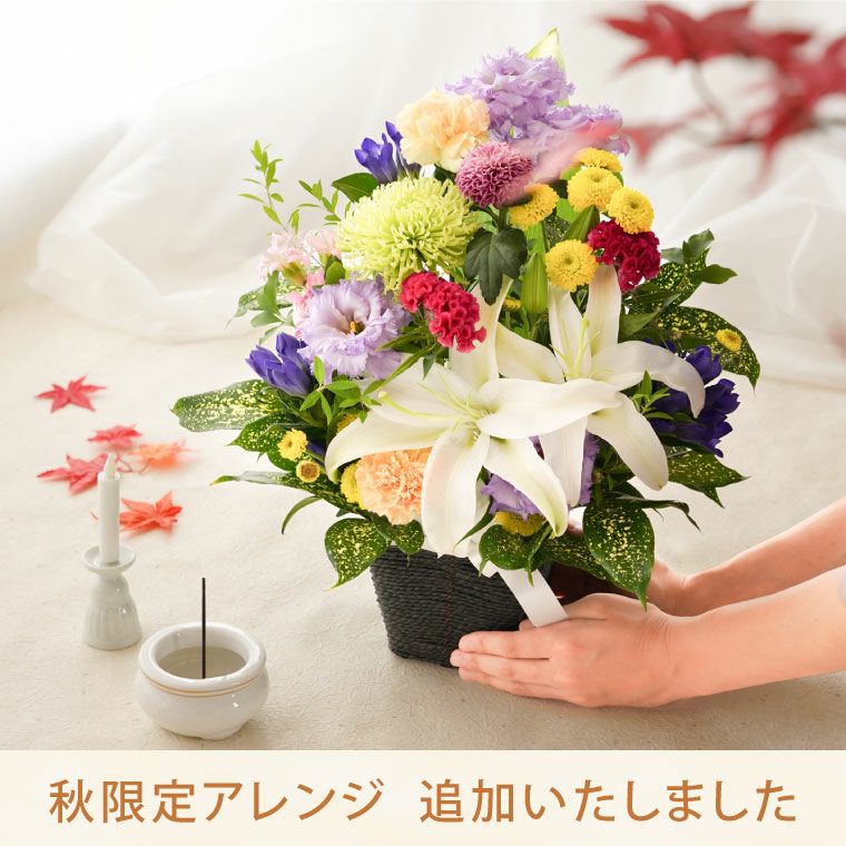 選べる アレンジ or 花束・AB お供え 生花