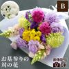 お墓参りの花一対 B Mサイズ お供え 生花