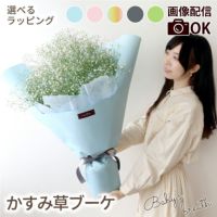 かすみ草の花束