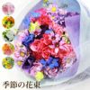 季節の花束・ブーケ AD・Lサイズ  生花
