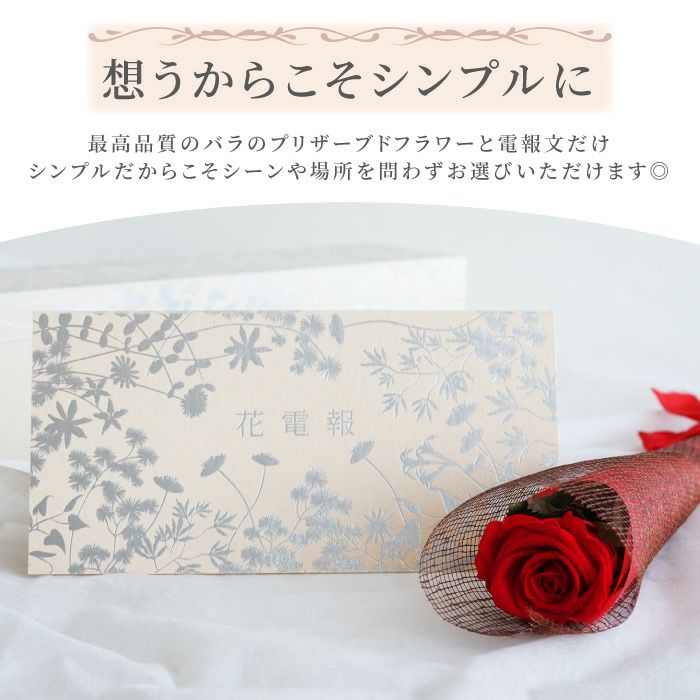 花電報・祝電』 プリザーブドフラワー