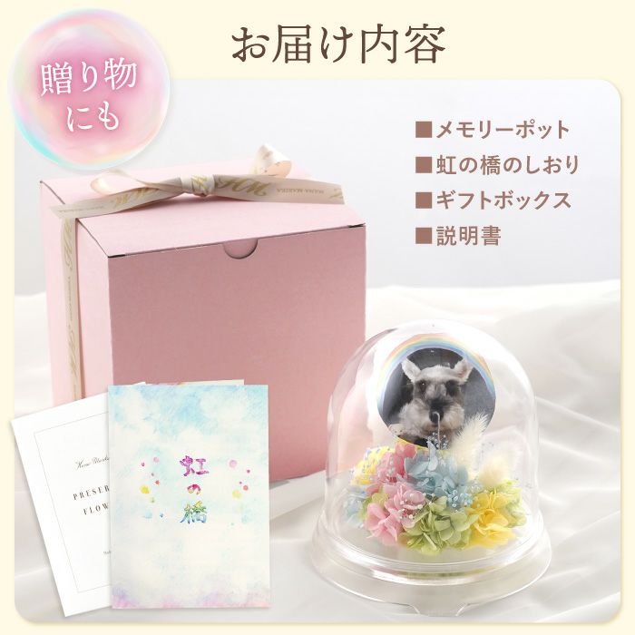 ペットちゃんのメモリーポット お供え プリザーブドフラワー